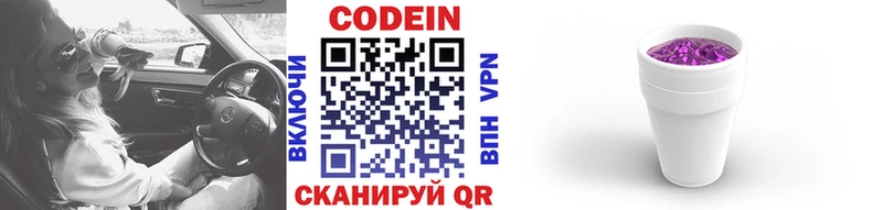 Codein напиток Lean (лин) Азов